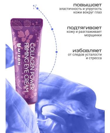 MIZON Cream around the eyes with collagen from wrinkles - Buy Online on GoSupps.com