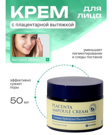 MIZON Face cream with placenta 50 ml