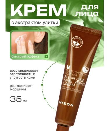 MIZON Face cream with a sliding snail extract
