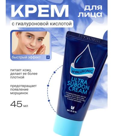 MIZON Hyaluronic acid moisturizer 45 ml