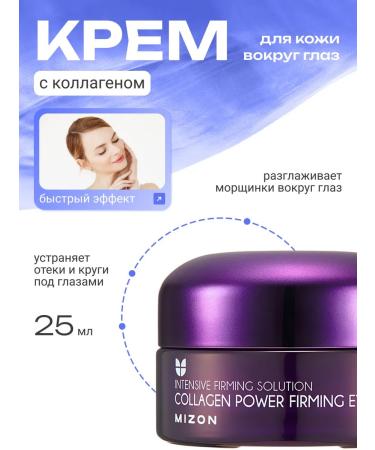MIZON Feature and skin anti -aging cream around the eyes