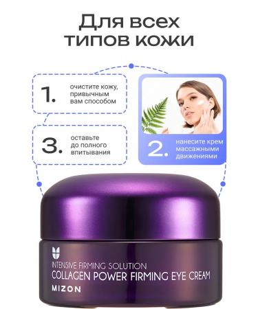 MIZON Feature and skin anti -aging cream around the eyes - Buy Online on GoSupps.com