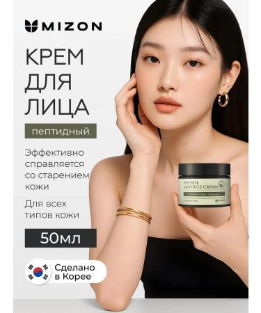 MIZON Anti -aging face cream with peptides
