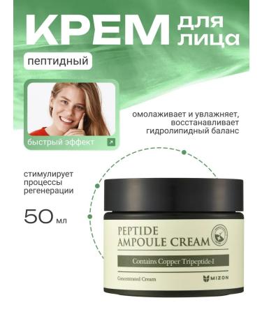 MIZON Anti -aging face cream with peptides - Buy Online on GoSupps.com