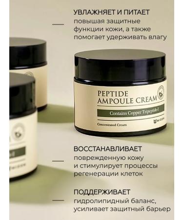 MIZON Anti -aging face cream with peptides - Buy Online on GoSupps.com