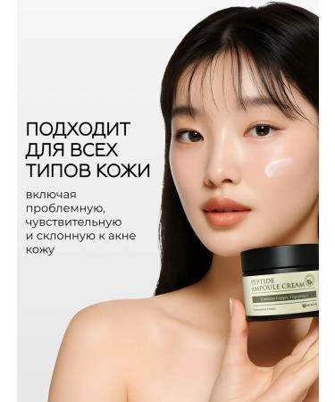 MIZON Anti -aging face cream with peptides - Buy Online on GoSupps.com