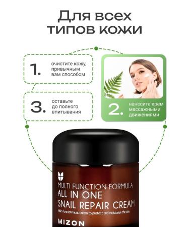 MIZON Cream with mucin of a snail anti -aging - Buy Online on GoSupps.com