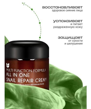 MIZON Cream with mucin of a snail anti -aging - Buy Online on GoSupps.com