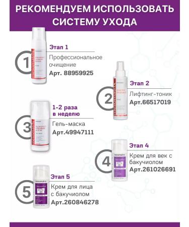 Mesomatrix Professional Face cream with bakuchiol and peptides from wrinkles - Buy Online on GoSupps.com