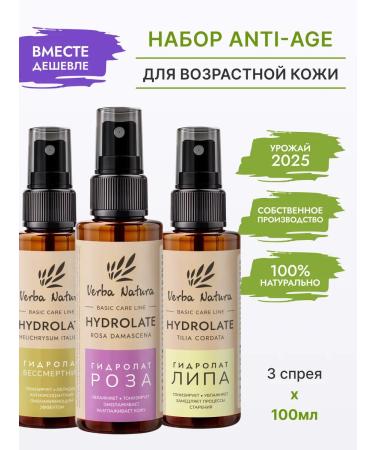 Verba Natura A set of mature skin hydrolyte skin Anti 3 pcs 100 ml