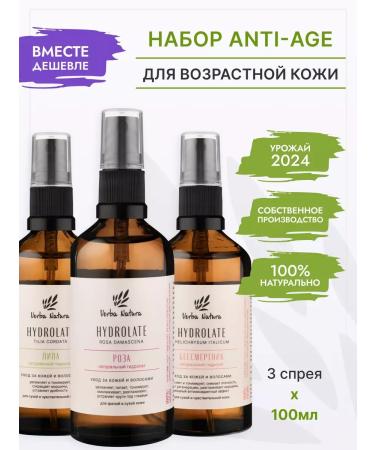 Verba Natura A set of mature skin hydrolyte skin Anti 3 pcs 100 ml - Buy Online on GoSupps.com