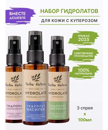 Verba Natura A set of hydrolyte skin with rosacea of 3 pcs 100 ml