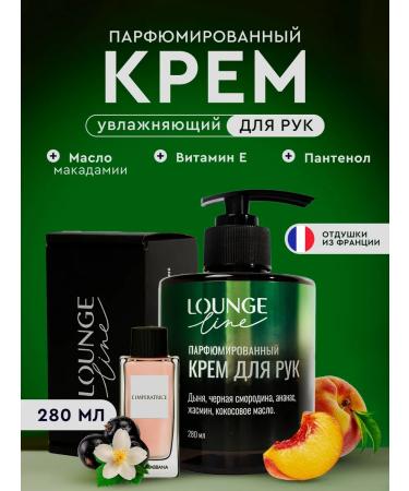 Lounge Line Hand cream with urea for dry skin with a dispenser