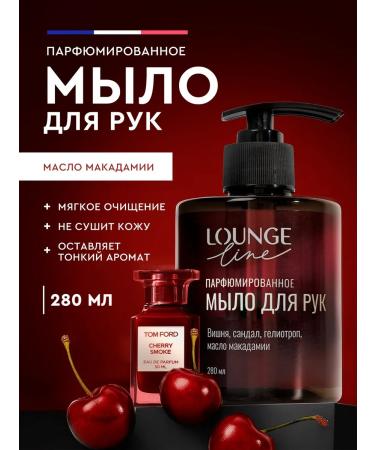 Lounge Line Hand liquid soap perfumed with a dispenser