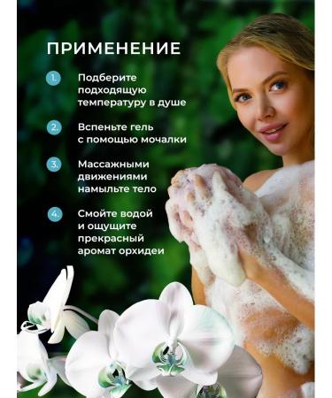 DALAN Perfumed shower gel and bath orchid Botanica - Buy Online on GoSupps.com