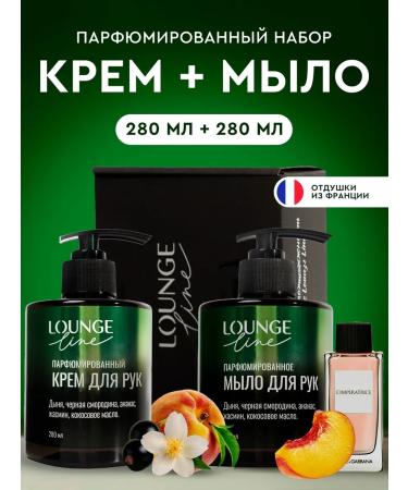 Lounge Line Gift set of liquid soap and hand -made hand cream