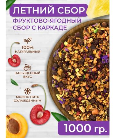 Zeleinik Tea collection 1000 g 1 kg of sheet fruit-berry
