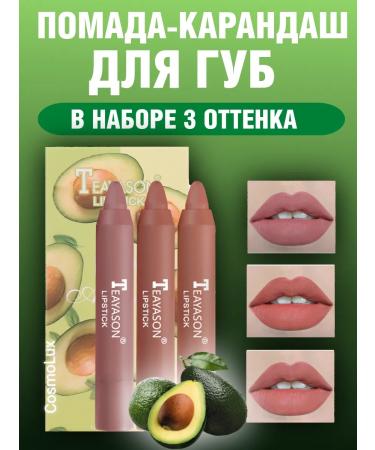 CosmoLux Lipstick lip pencil matte cream