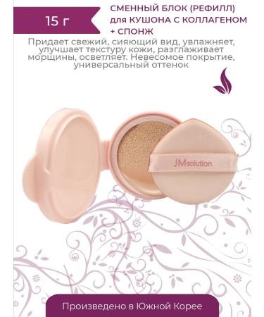 JMSolution Cushon for Facial (Smart Block) Ampoule Collagen Cushion Korea