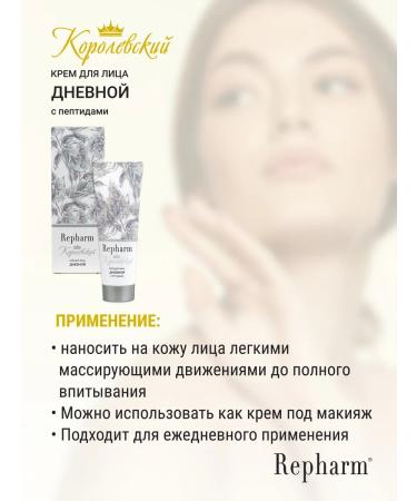 Repharm Facial cream royal daytime - Buy Online on GoSupps.com