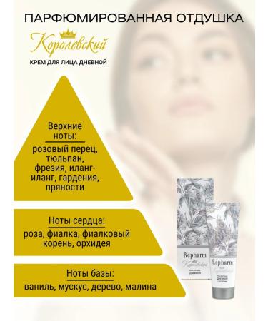 Repharm Facial cream royal daytime - Buy Online on GoSupps.com
