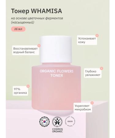 Whamisa Toner saturated mini 16 ml