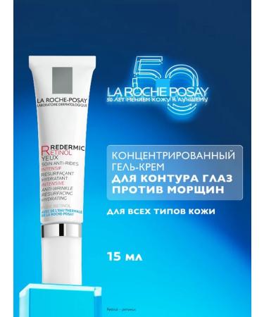 LA ROCHEPOSAY REDERMIC Retinol Yeux eye circle 15ml