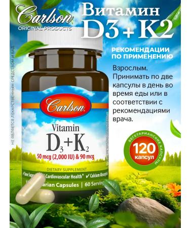 Carlson Labs Vitamin D3 + K2 Vitamin D3 2000 + K2 90 MCQ 120 capsules