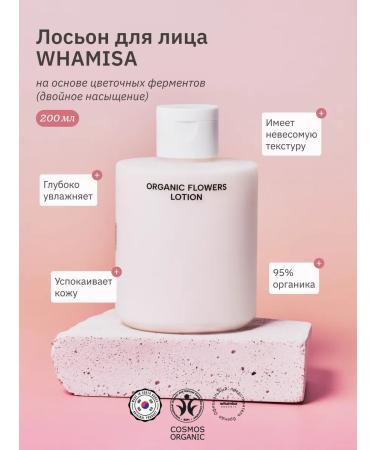 Whamisa Lotion Double saturation 200 ml