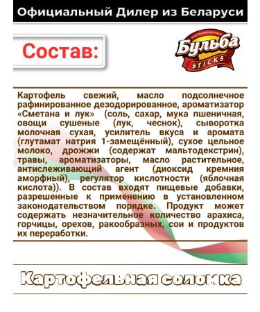 Bulba Sticks Potato chips burb - Buy Online on GoSupps.com