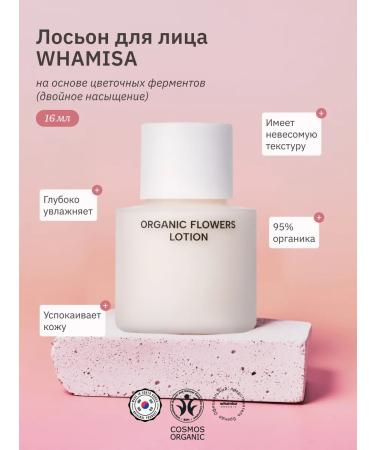 Whamisa Lotion Double saturation mini 16 ml