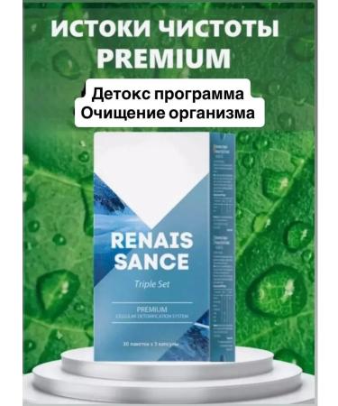 The power of Siberia is health Renaissance Triple Set set of complex cleansing of the body