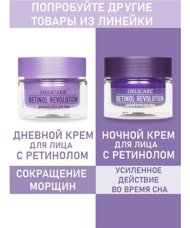 DELICARE Night face cream with retinol 50 ml - Buy Online on GoSupps.com