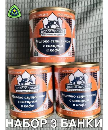 Vologda dairy products Coffee condensed Vologda 7.5% 370g (3 banks)