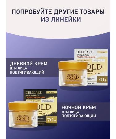 DELICARE Face cream Night anti -aging Gold 70+ - Buy Online on GoSupps.com