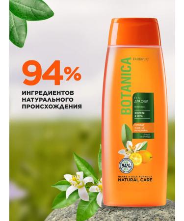 Faberlic Shower gel Energy and power Botanica Faberlik - Buy Online on GoSupps.com
