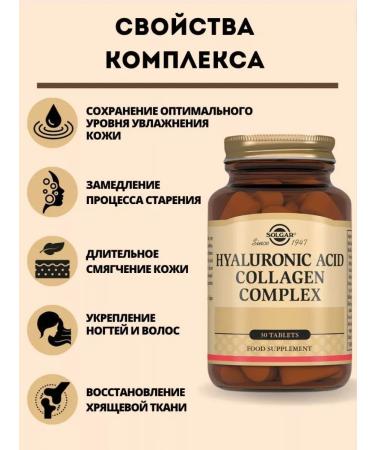 SOLGAR Complex of collagen and hyaluronic acid 30 capsules 100 mg - Buy Online on GoSupps.com