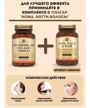 SOLGAR Complex of collagen and hyaluronic acid 30 capsules 100 mg - Buy Online on GoSupps.com