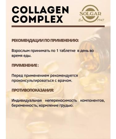 SOLGAR Complex of collagen and hyaluronic acid 30 capsules 100 mg - Buy Online on GoSupps.com