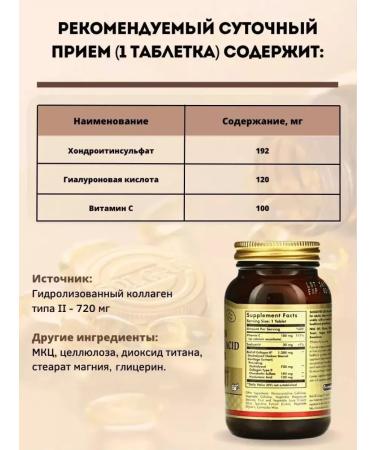 SOLGAR Complex of collagen and hyaluronic acid 30 capsules 100 mg - Buy Online on GoSupps.com
