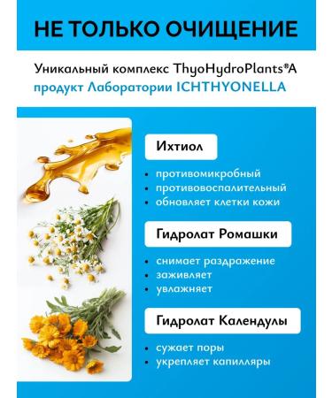 ICHTHYONELLA Foam for washing the face - Buy Online on GoSupps.com