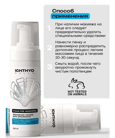 ICHTHYONELLA Foam for washing the face - Buy Online on GoSupps.com
