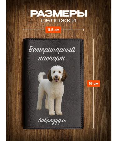 RussianHandmade Veterinary passport for dogs Labradudl - Buy Online on GoSupps.com