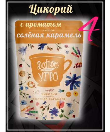 Good morning Tsikoria is soluble The aroma of salty caramel 80g 4pcs