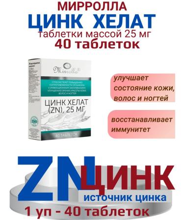 MIRROLLA Zinc Helat (Zn) 25mg 40 Tab - 1UP