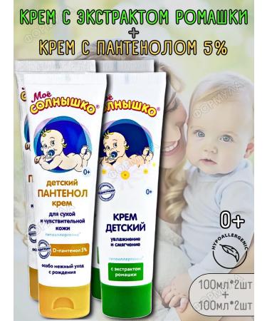 MY SUNSHINE Children's cream chamomile 100ml*2pcs + panthenol 100ml*2pcs