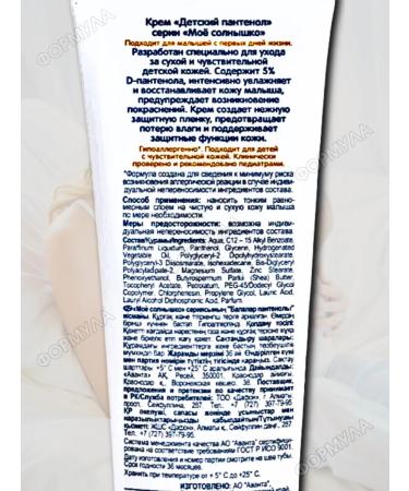 MY SUNSHINE Children's cream chamomile 100ml*2pcs + panthenol 100ml*2pcs - Buy Online on GoSupps.com