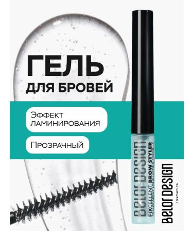 BELOR DESIGN Eyebrow gel transparent fixing fixceller