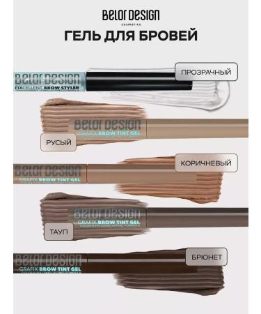 BELOR DESIGN Eyebrow gel transparent fixing fixceller - Buy Online on GoSupps.com