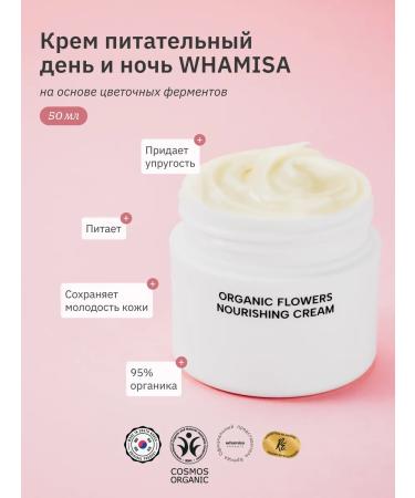 Whamisa Cream Nutrient day and night 50 ml